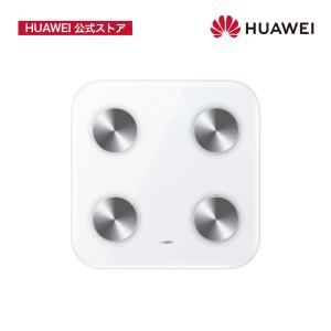 HUAWEI Scale 3 スマート体重計/体脂肪測定 スマホ連動 データ自動同期 自動認識機能付き エレガントホワイト
