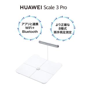 体組成計 体重計 HUAWEI Scale 3...の詳細画像1