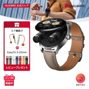 スマートウォッチ HUAWEI WATCH Buds  イヤホン収納スマートウォッチ２in１ AIノイズリダクション通話機能 軽量イヤホン android/iOS対応※BonusStore5%｜huaweistore