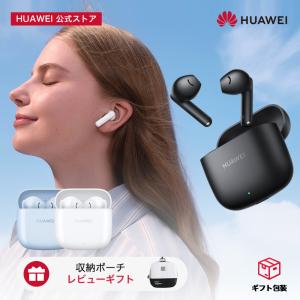 イヤホン HUAWEI Freebuds SE 2 40時間持続ロングバッテリー　耳に優しい重さ 10分の充電で3時間音楽再生　IP54防塵防水 安定のBlutooth5.3※BonusStore5%