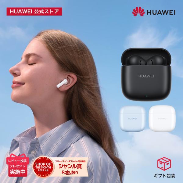 【新色登場＆20％OFF】HUAWEI Freebuds SE 2 40時間持続ロングバッテリー 1...