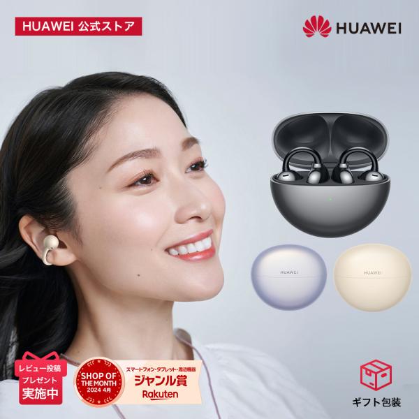 huawei freeclip