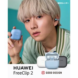 2026新 HUAWEI FreeClip 2...の詳細画像3