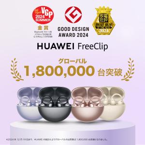 ワイヤレスイヤー HUAWEI FreeCli...の詳細画像1
