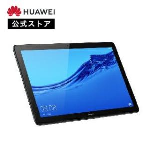 HUAWEI MediaPad T5 Wi-Fiモデル (ブラック) 10.1 インチ 高精細ディスプレイ搭載タブレット 送料無料 ファーウェイ 公式 タブレット