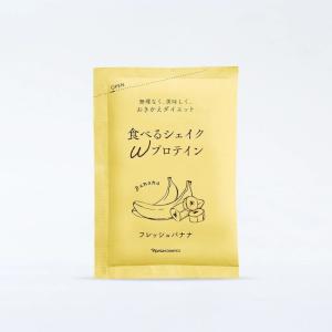 食べるシェイク Wプロテイン フレッシュバナナ...の詳細画像1