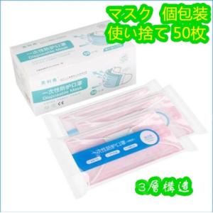 マスク ピンク 50枚の通販 価格比較 Tira