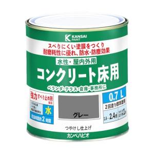 カンペハピオKanpe Hapio ペンキ 塗料 水性 つやけし 床用 耐摩耗性 高耐水 防塵 防汚 水性コンクリート床用 グレー 0.7L 日本製 00477655091007