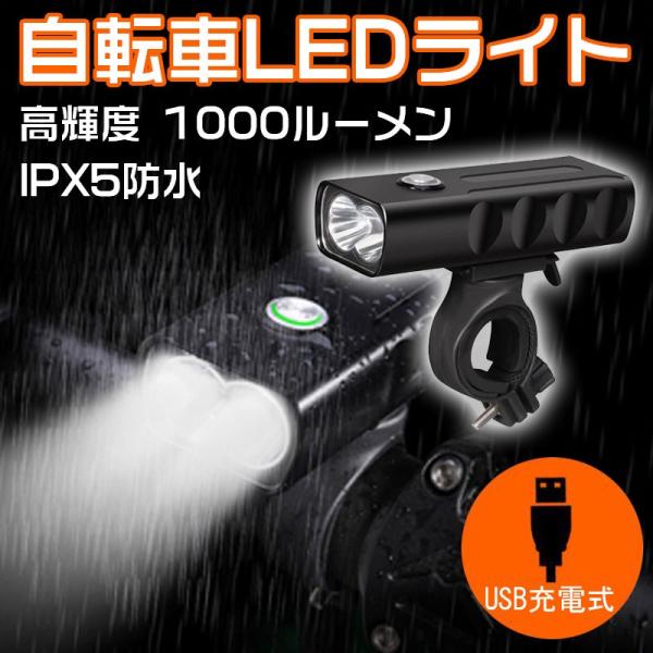 LEDライト 自転車T6LEDライト 1000ルーメン 高輝度IPX5防水 1200mAHバッテリー...