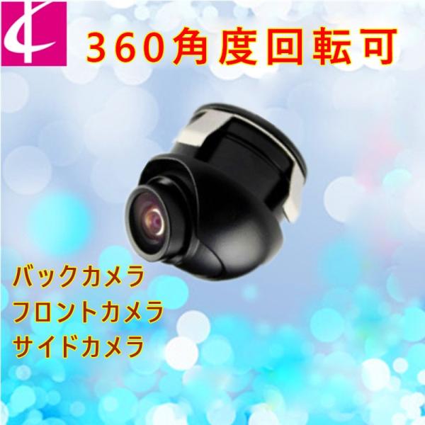 CCD フロントカメラ サイドカメラ 超小型 埋込型バックカメラ IP68 角度調整 正像・鏡像切替...