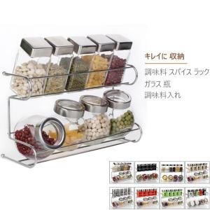 キレイに 収納  調味料 スパイス ラック 2段 8個 セット