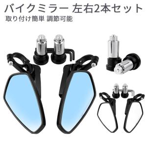 バイクミラー　アルミオートバイミラー　オートバイ用　22mm　バーエンドミラー