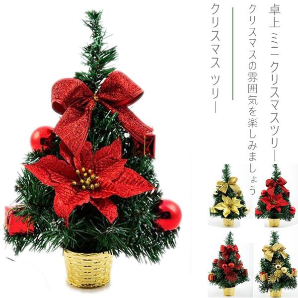 クリスマス ツリー 卓上 ミニ クリスマスツリー オーナメント クリスマス用品 プレゼント 小物　置...