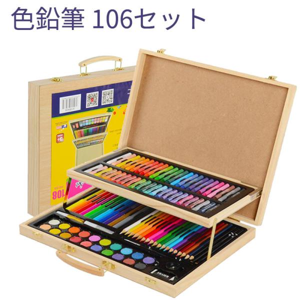 色鉛筆 106セット 鉛筆 筆記具 文房具 文具 ぬり絵 子供/大人の塗り絵用、文具、お絵描き、ギフ...