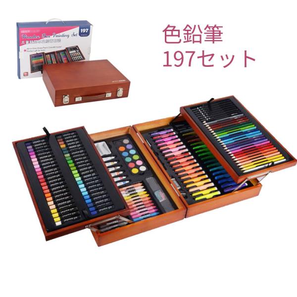 色鉛筆 197セット 鉛筆 筆記具 文房具 文具 ぬり絵 子供/大人の塗り絵用、文具、お絵描き、ギフ...