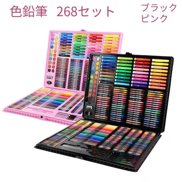 色鉛筆 268セット 鉛筆 筆記具 文房具 文具 ぬり絵 子供/大人の塗り絵用、文具、お絵描き、ギフ...