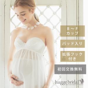 ブライダルインナー マタニティ ブラキャミソール (単品) 拡張フック付き ハグブライダル huggebridal｜hugge