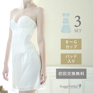 ブライダルインナー3点セット ブラジャー ウエストニッパー