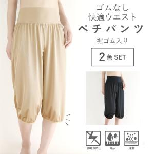 2色セット ペチパンツ 裾ゴム入り 日本製 ワイドパンツ用 静電気防止 ロング ペチコート パンツ ベージュ 黒 大きいサイズ アロアリュクス huggeHULA ハグフラ｜ブライダルインナー ハグ