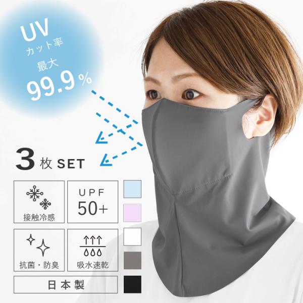 3枚 セット フェイスカバー UV UPF50+ 日焼け防止 マスク 夏用 スポーツ UVカット フ...