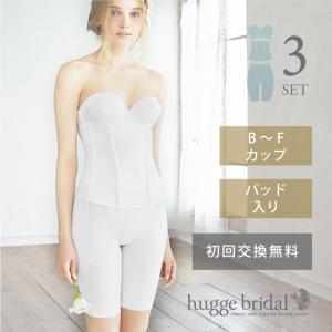 ブライダルインナー 3点セット ブラジャー ウエストニッパー ガードル /シンプルリュクス ハグブライダル huggebridal