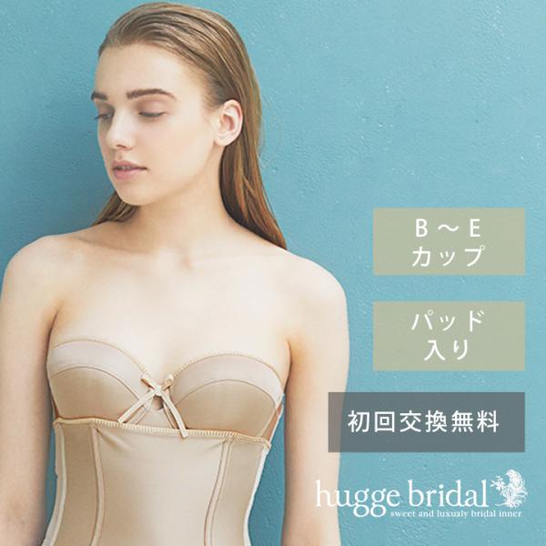 ブライダルインナー ブラジャー 単品 パッド入り ストラップ付き 交換無料 結婚式 お呼ばれ パーテ...