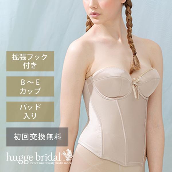 ドレスインナー ビスチェ (HULAスマートリュクス) 単品 ドレス 下着 ウエディング インナー ...
