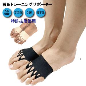 藤田トレーニングサポーター 足先用 足先サポーター
