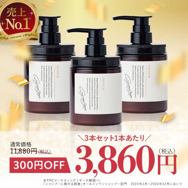 公式 シャンプー cocone ココネ 3本 モイスト クレイ クリーム 詰替 送料無料 泥 くせ毛...