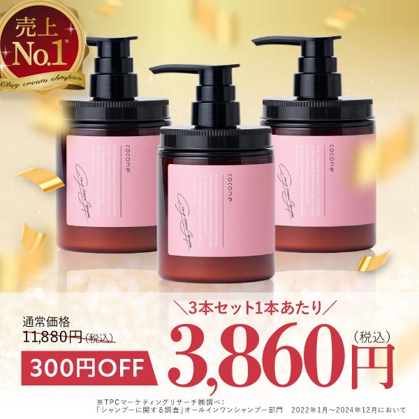 公式 シャンプー cocone ココネ 3本  スムース クレイ クリーム 詰替 送料無料 泥 くせ...