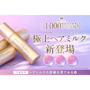 公式 シャンプー cocone クレイ クリー...の詳細画像3