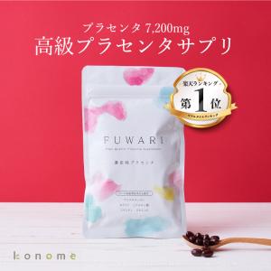 ふわり プラセンタ フワリ FUWARI サプリメント 美容...