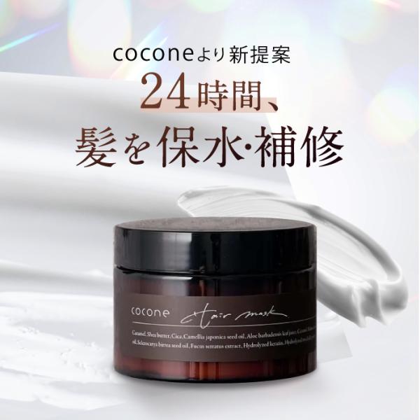 ヘアマスク ココネ cocone モイスチュアリペア 180g オーガニック しっとり 頭皮ケア く...