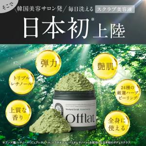 ボディスクラブ Offlat マシュピールスク...の詳細画像5