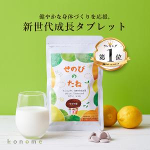 成長 サプリ せのびのたね 120粒30日分 カルシウム マグネシウム ビタミンD アルギニン 乳酸菌 子どもの成長 身長 キッズ