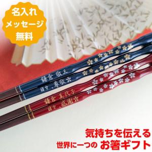 しだれ桜 名入れ 箸 一膳 単品 かわいい 桜 赤 青 名前入り 細い お箸 プレゼント 誕生日 彼氏 彼女 おしゃれ 送料無料 お祝い 食洗機対応 刻印 家族 名前