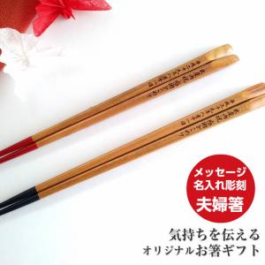山桜のお箸 夫婦箸 セット お揃い 青 赤 ペア 箸 名前入り 名入れ プレゼント メッセージ 両親 祖父母 夫婦 木目 シンプル 送料無料 お箸 ペア箸 おしゃれ 英語
