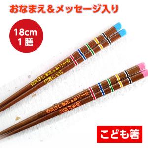 子ども 花園 子供 箸 一膳 名入れ かわいい 誕生日 プレゼント 食洗機対応 男の子 女の子 卒園 入学 祝い 名前 ネーム 入り 1年 2年 3年 こども 可愛い お返し 1154 1155 1 Huglot Yahoo 店 通販 Yahoo ショッピング