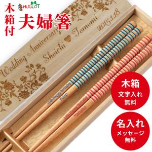 ドロップ 木箱 入り 夫婦箸 セット プレゼント お箸 刻印 おしゃれ お揃い 箸 結婚祝い 木婚式 シンプル メッセージ 名前 名入れ ネーム 両親 食洗機 金婚式