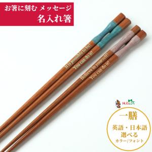 こけし 名入れ 箸 一膳 単品 かわいい ピンク 青 シンプル 名前入り お箸 プレゼント 誕生日 彼氏 彼女 おしゃれ 男性 女性 メッセージ 文字入れ 縁起 大人