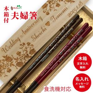 螺鈿 町猫 23cm 21cm 木箱 セット 夫婦箸 ネコ 名前入り ペア 猫 お箸 プレゼント 結婚祝い 誕生日祝い 食洗機対応 お祝い 名入れ 豪華 記念日 贈り物 名前