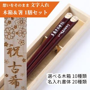 ぷっくり 梟 一膳 木箱入り フクロウ 箸 縁起 名入り 名入れ お箸 名前入り 還暦 古希 父 母 祖母 祖父 かわいい プレゼント 喜寿 傘寿 彫刻 ネーム 入り