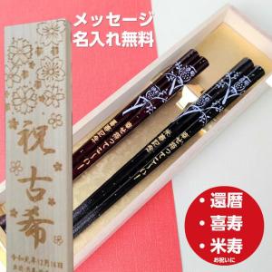 八角 ふくろう 倶楽部 木箱入り 夫婦箸 梟 縁起 八角箸 名入り 名入れ お箸 祖父母 誕生日 名前入り ペア セット プレゼント 名前 夫婦 おしゃれ フクロウ 還暦
