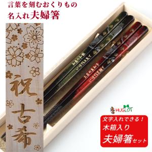 金紋 梟 木箱 夫婦箸 セット ふくろう 豪華 金 ペア 両親 祖父母 名入れ 贈り物 フクロウ 赤 緑 縁起 名入り お箸 名前入り プレゼント 誕生日 おしゃれ 還暦