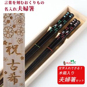 染木夜光ふくろう 梟 緑 赤 木箱入り 夫婦箸 セット 名入れ 箸 ペア フクロウ お箸 縁起 両親 祖父母 名前入り 還暦祝い プレゼント 銀婚式 金婚式 還暦 古希