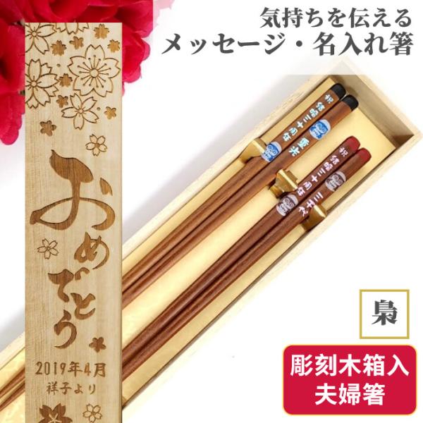 母の日花丸 ふくろう 木箱入り 夫婦箸 ペア セット フクロウ 縁起 梟 名入り 名入れ お箸 祖父...