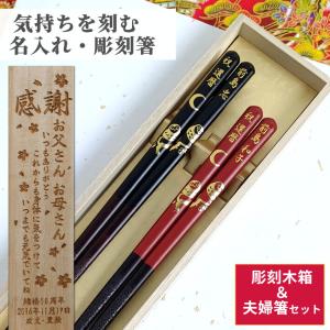 開運 箸 ふくろう 木箱 夫婦箸 セット 梟 豪華 ペア 二膳 金 両親 祖父母 名入れ 贈り物 フクロウ 赤 縁起 名入り お箸 名前入り プレゼント ネーム 入り 誕生日