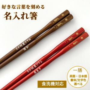 みちのく満月 うさぎ 名入れ 箸 一膳 単品 誕生日 おしゃれ プレゼント シンプル かわいい 名前入り お箸 彼氏 彼女 お祝い 刻印 家族 名前 ネーム 入り