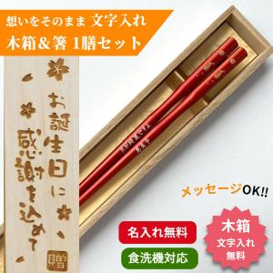 みちのく満月 うさぎ 一膳 木箱入り 名入れ 箸 名前 シンプル プレゼント お祝い 名前入り 新生活 お箸 家族 男性 女性 誕生日 おしゃれ 記念日 刻印 ネーム