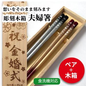 八角 ボカシ 糸マキ 木箱入り 夫婦箸 八角箸 ネーム入り 金 銀 お箸 箸 ペア セット 名前入り 名入れ プレゼント 結婚祝い 名前 夫婦 おしゃれ 送料無料 花 還暦